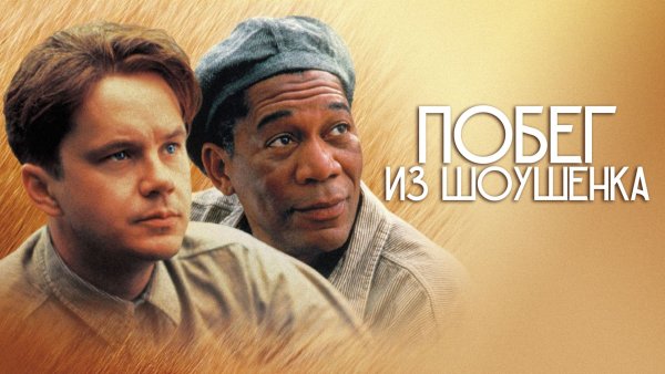 Shawshank Redemption