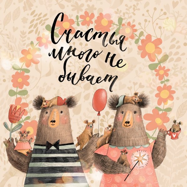 Семейные постеры для интерьера