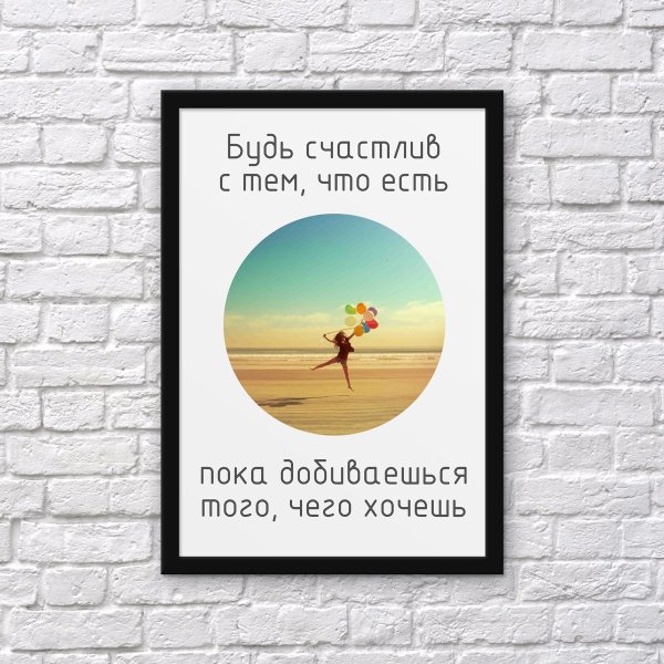 Постеры с надписями