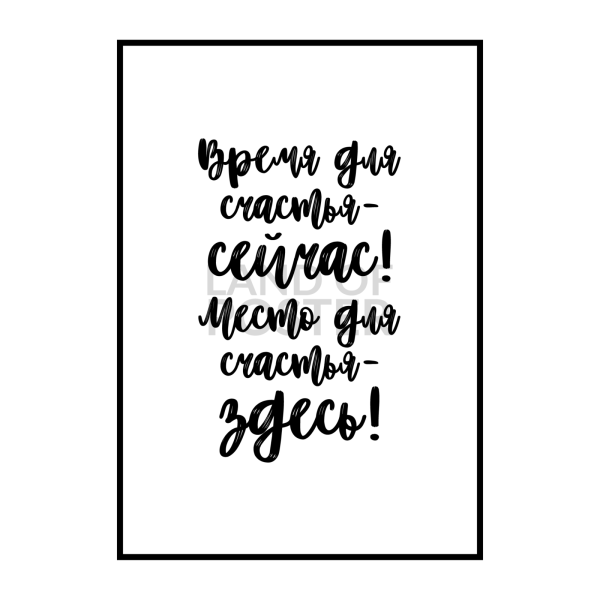 Надпись счастье Постер