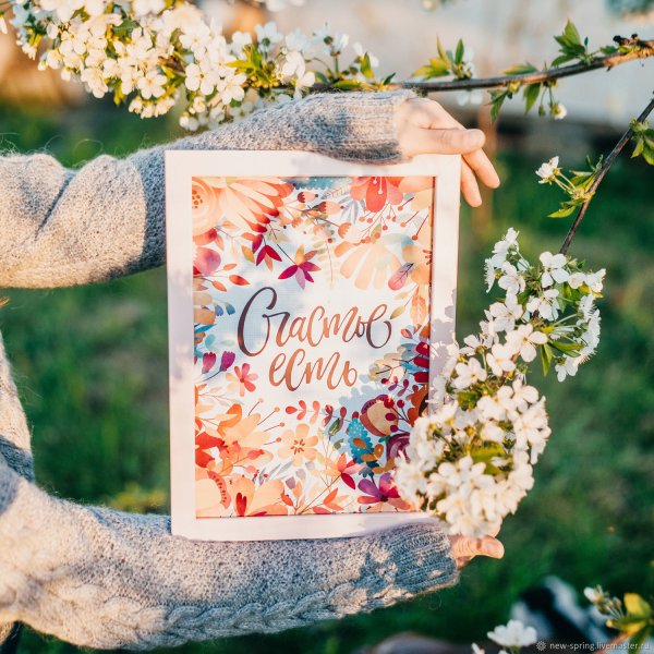 Место счастья