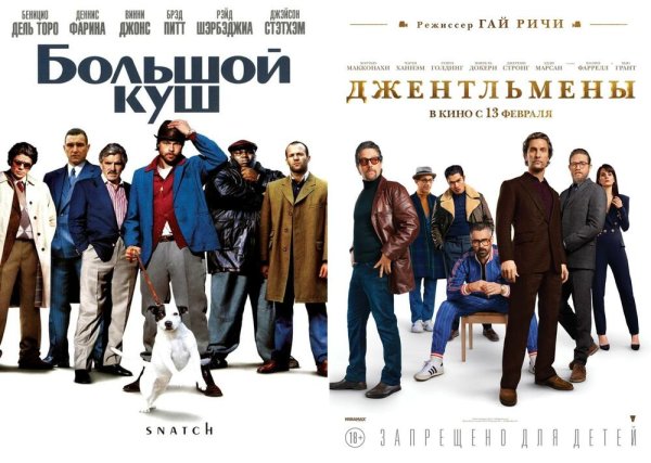 Джентльмены Гай Ричи афиша