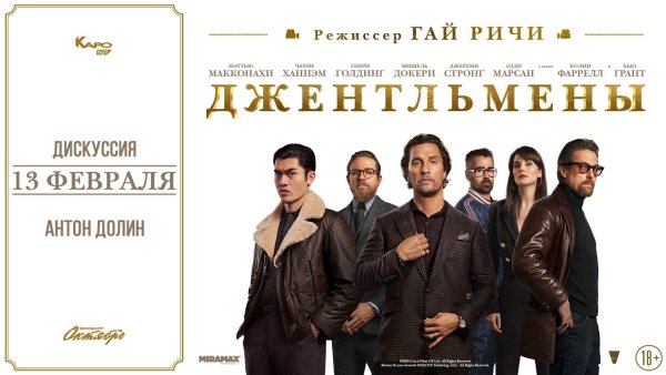 Джентльмены афиша
