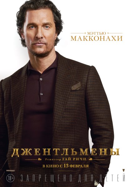 Мэттью Макконахи Микки Пирсон