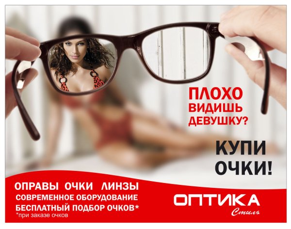 Реклама оптики