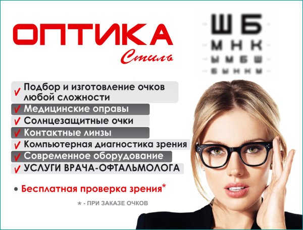 Оптика реклама