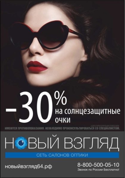 Баннер оптики