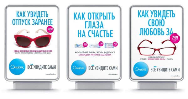 Плакат для оптики