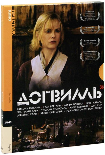 Ларс фон Триер Догвилль