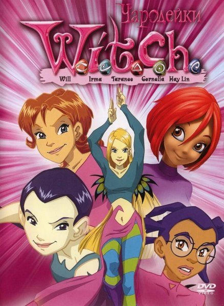 Чародейки кадры 2006