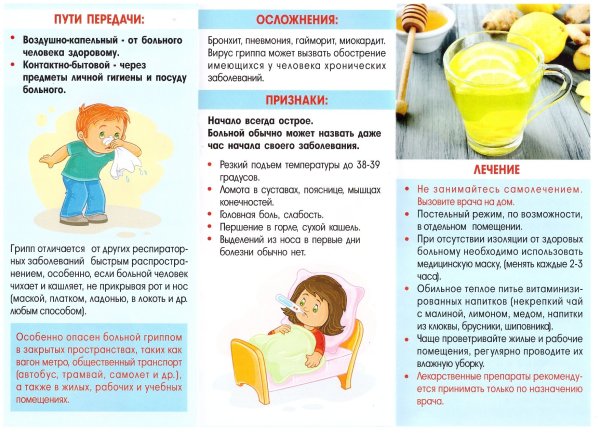 Памятка на тему профилактика простудных заболеваний