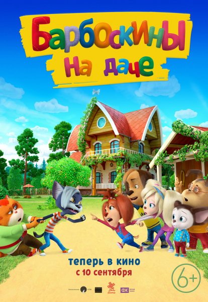 Баннер с Барбоскиными