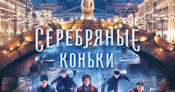 Алексей Тарасов серебряные коньки