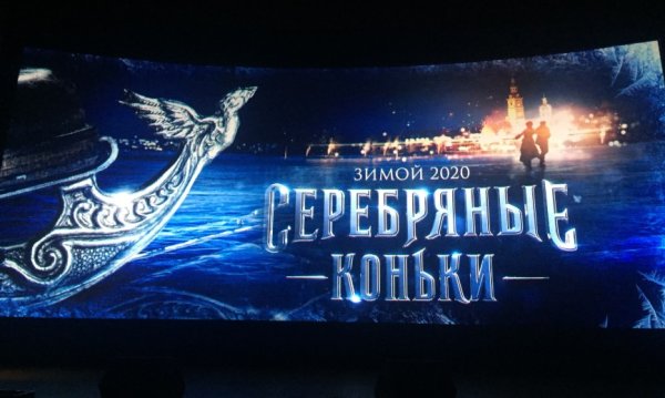 Серебряные коньки фильм Постер