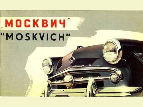 Москвич 407 Brochure