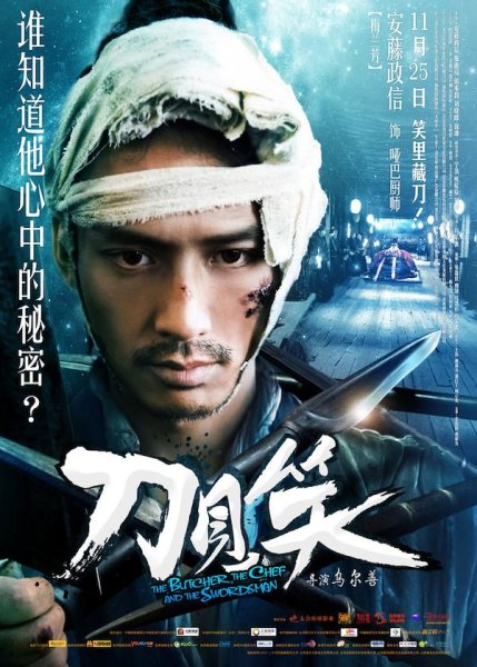 Магистр дьявольского культа дорама