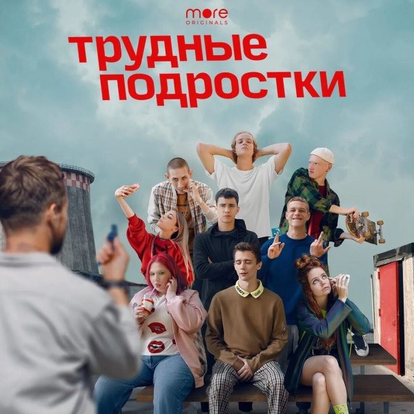 Грудные подростки сериал