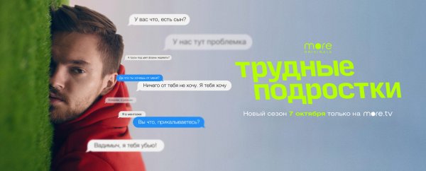 Афиша трудных подростков