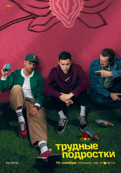 Трудные подростки 2 сезон