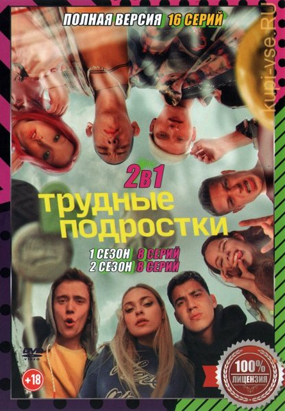 Подростки сериал трудные сериал
