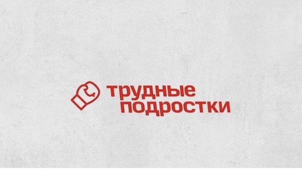 Трудные подростки сериал лого