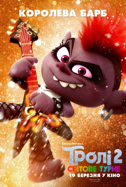 Trolls Holiday мультфильм 2017
