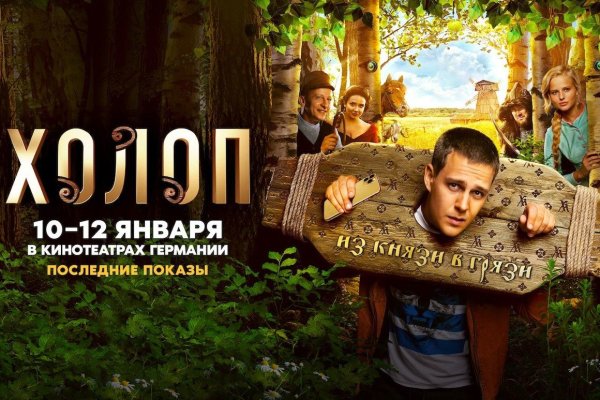 Холоп фильм 2019