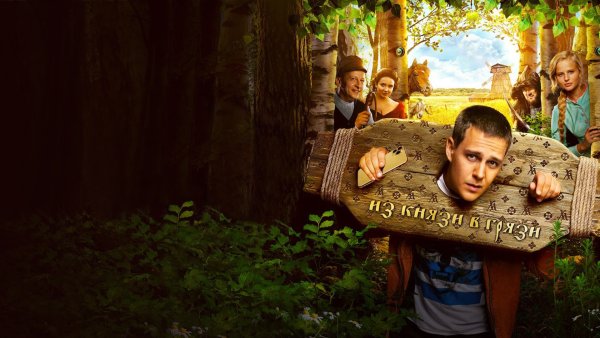 Фильм холоп афиша