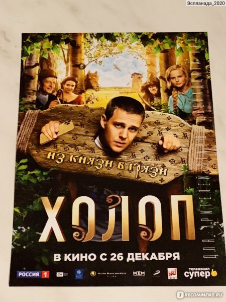 Холоп фильм