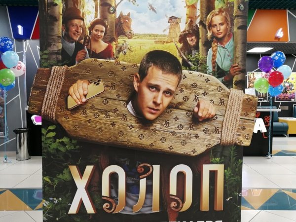 Фото афиши фильма холоп