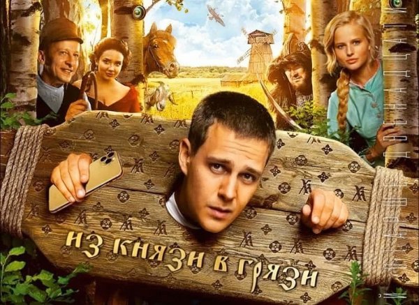 Комедия холоп 2019