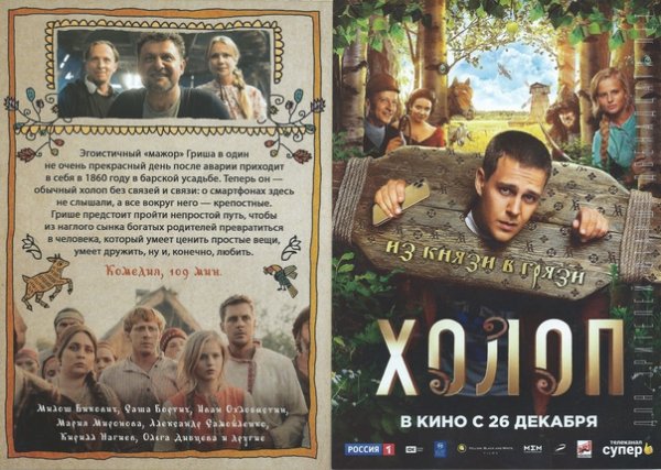 Фото афиши фильма холоп