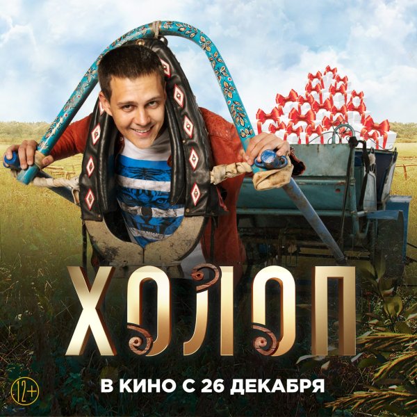 Милош Бикович холоп