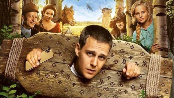 Холоп фильм Постер