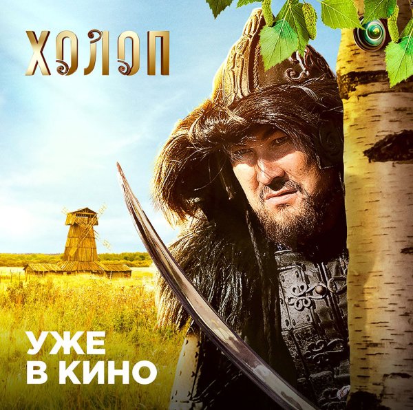 Александр Самойленко холоп