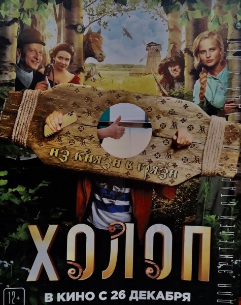 Холоп афиша