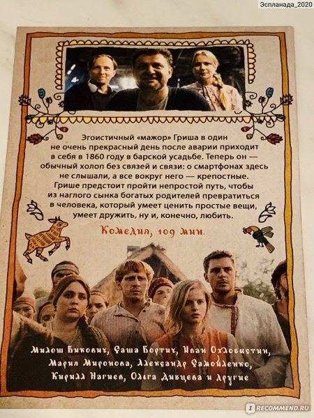 Фильм холоп афиша