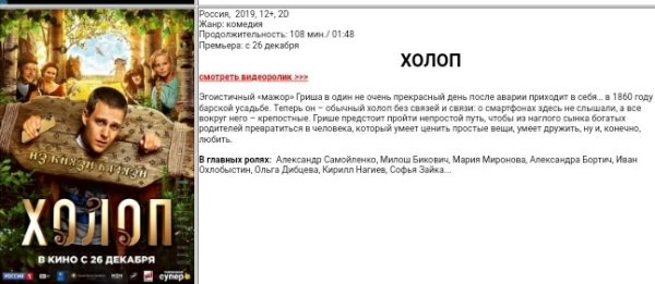 Холоп афиша