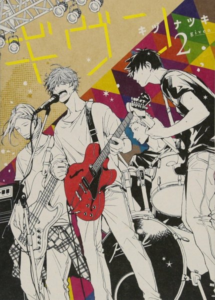 Дарованный аниме обложка