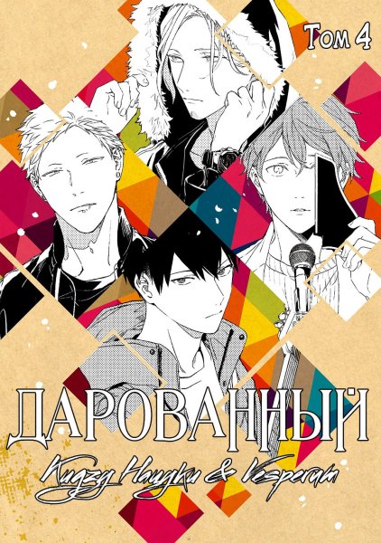 Дарованный плакат