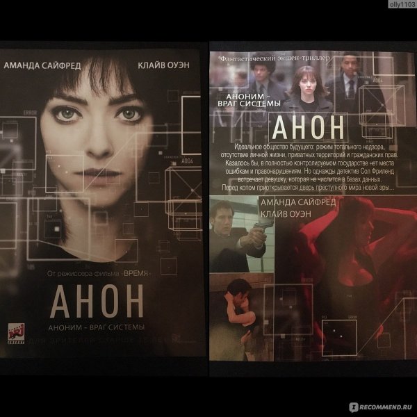 Анон фильм 2018