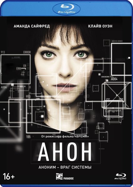 Анон фильм 2018