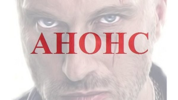 Анон фильм 2018