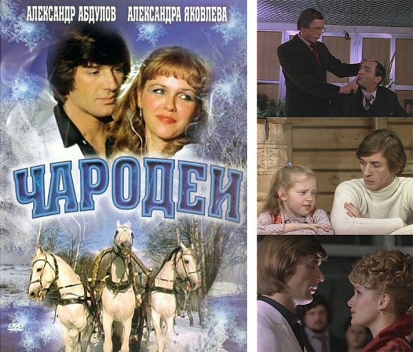 Чародеи фильм 1982 Постер