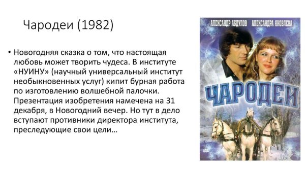 Чародеи Алиса Фрейндлих