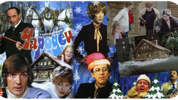 Чародеи афиша