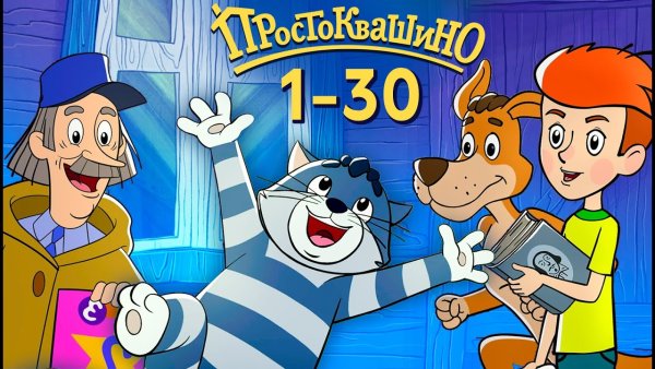 Диск трое из Простоквашино 1978