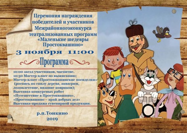 Простоквашино афиша