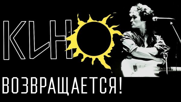 Виктор Цой кино