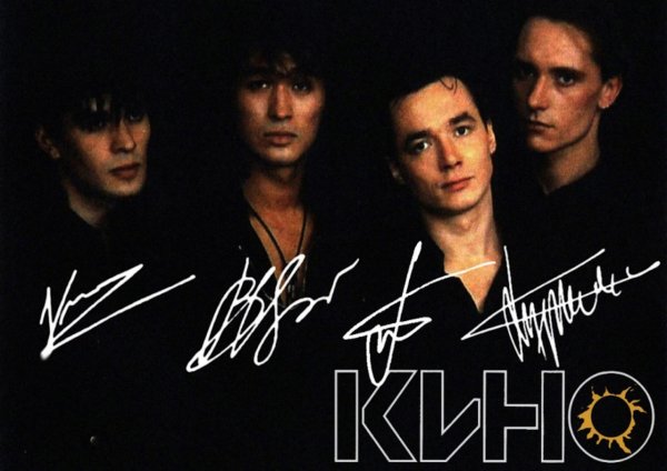 Рок группа Виктора Цоя